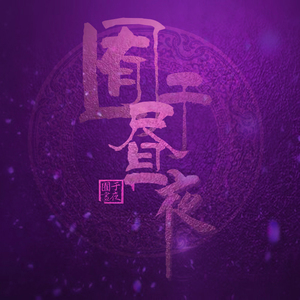 男男高肉H广播剧mp3
